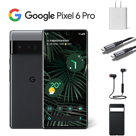 Google Pixel 6 Pro 12G/128G(風暴黑)(5G)【豪華配件組】