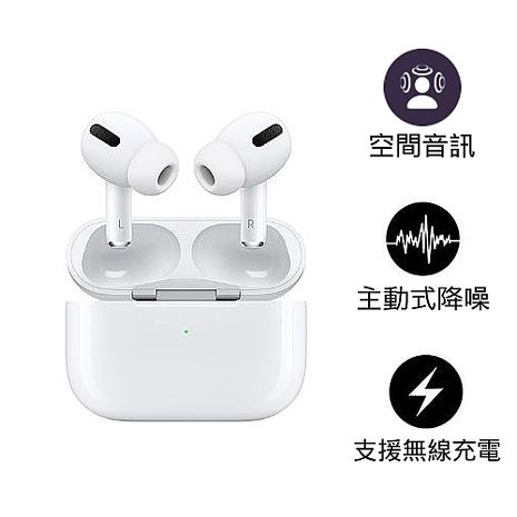 【快速出貨】Apple原廠 AirPods Pro無線耳機 MagSafe充電盒(MLWK3TA/A)-白