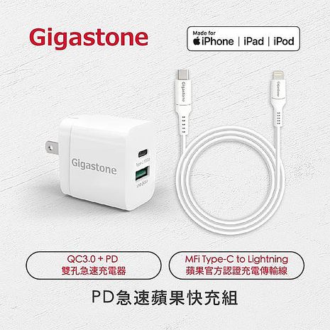 Gigastone PD/QC3.0 20W 雙孔快充充電器+C to Lightning充電線-白