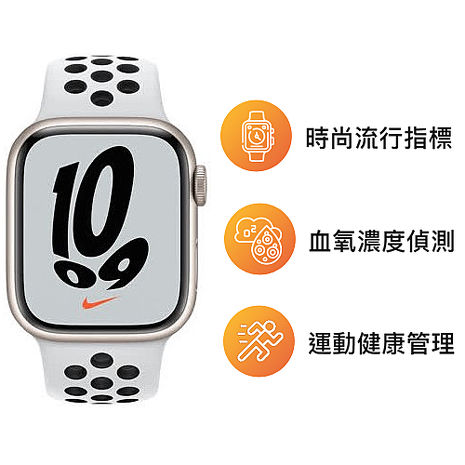 Apple Watch Nike+S7(GPS)星光色鋁金屬錶殼配白色Nike 運動錶帶_45mm(MKNA3TA/A)(美商蘋果)-耳機．穿戴．手機配件-myfone購物