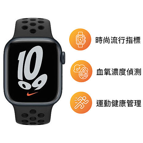 【快速出貨】Apple Watch Nike+ Series 7 LTE版 45mm 午夜色鋁金屬錶殼配黑色Nike運動錶帶(MKL53TA/A)