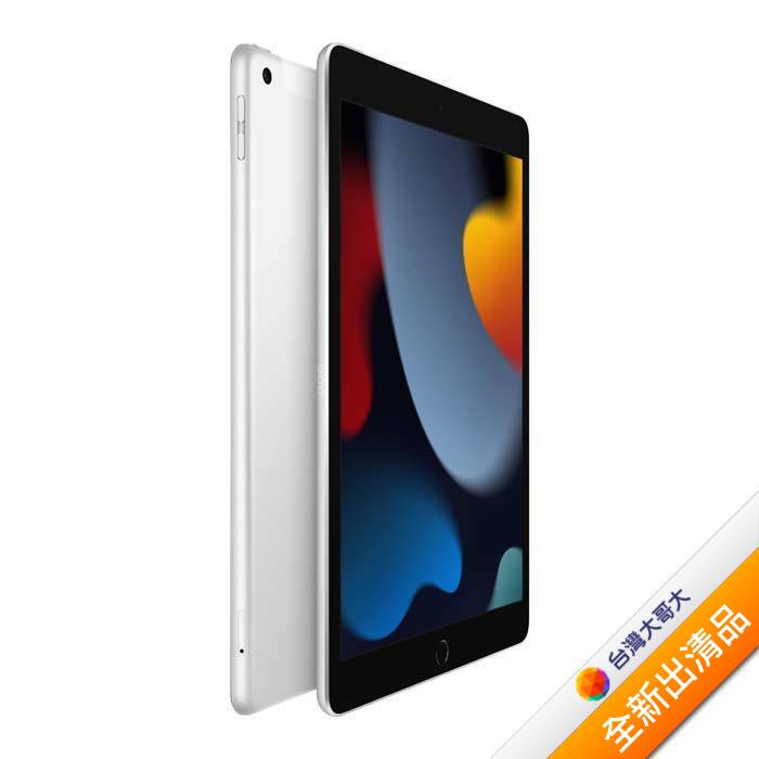 Apple iPad 9th 10.2吋平板 64GB(銀)(WiFi)2021版【全新出清品】