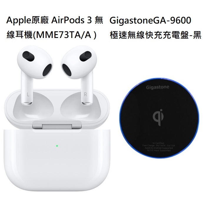 Apple原廠 AirPods 3 無線耳機(MagSafe充電盒MME73TA/A)-白+Gigastone GA-9600 極速無線快充充電盤-黑