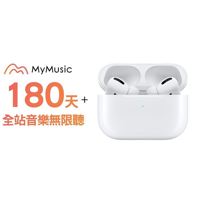 Apple原廠 AirPods Pro無線耳機 MagSafe充電盒(MLWK3TA/A)-白+【MyMusic】180天音樂無限暢聽儲值序號
