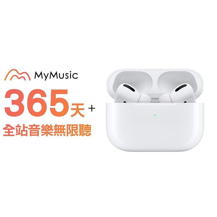 Apple原廠 AirPods Pro無線耳機 MagSafe充電盒(MLWK3TA/A)-白+【MyMusic】365天音樂無限暢聽儲值序號