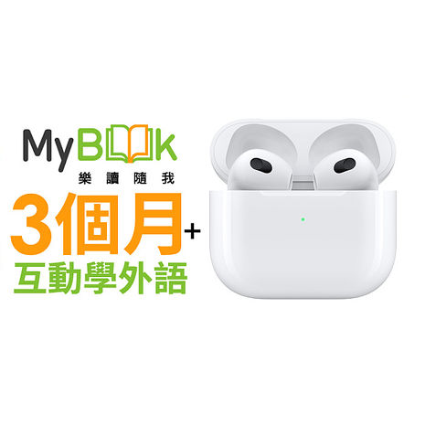 Apple原廠 AirPods 3 無線耳機(MagSafe充電盒 MME73TA/A +MyBook互動學外語3個月