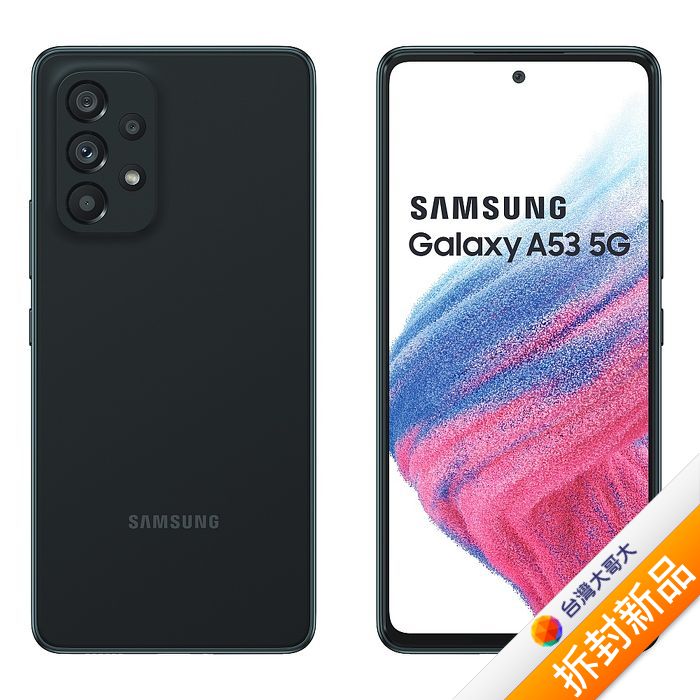 Samsung Galaxy A53 A5360 8GB/256GB 潮黑豆豆(5G) 6.5吋防水大電量智慧手機【拆封新品】