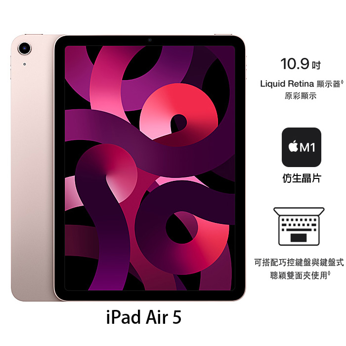 Apple iPad Air 5 64GB(粉)(WiFi)-手機．平板-myfone購物