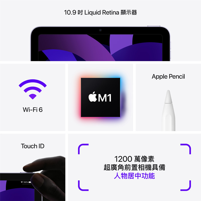 Apple iPad Air 5 64GB(紫)(WiFi)10.9吋平板2022版【全新出清品】
