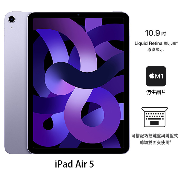 Apple iPad Air 5 64GB(紫)(WiFi)10.9吋平板2022版【全新出清品】
