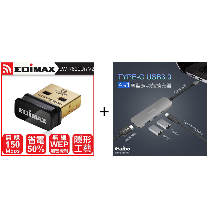 【居家優惠組】EDIMAX 訊舟 EW-7811Un V2 N150高效能隱形USB無線網路卡+aibo 4合1 Type-C 薄型多功能擴充器