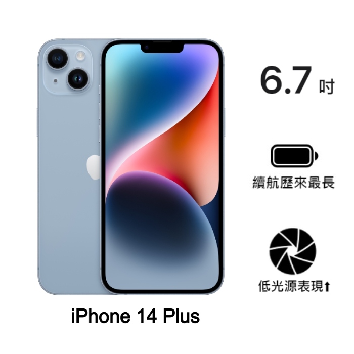 Apple iPhone 14 Plus 256G (藍)(5G)