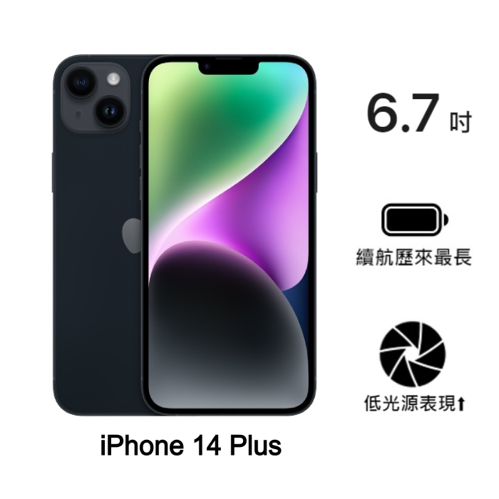 Apple iPhone 14 Plus 256G (午夜)(5G)