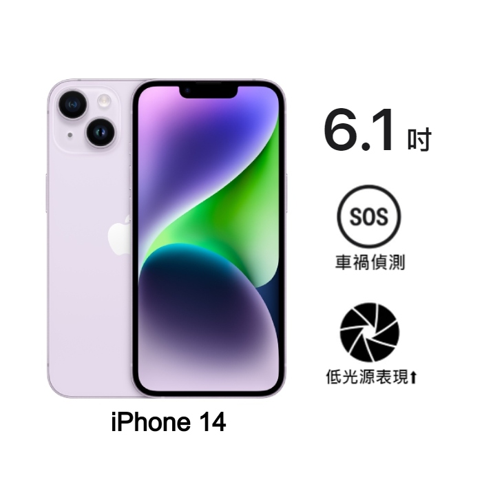 Apple iPhone 14 128G (紫)(5G)