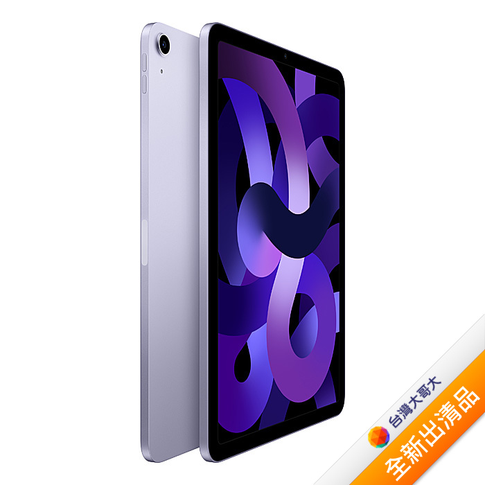 Apple iPad Air 5 256G(紫)(WiFi)10.9吋平板2022版【全新出清品】