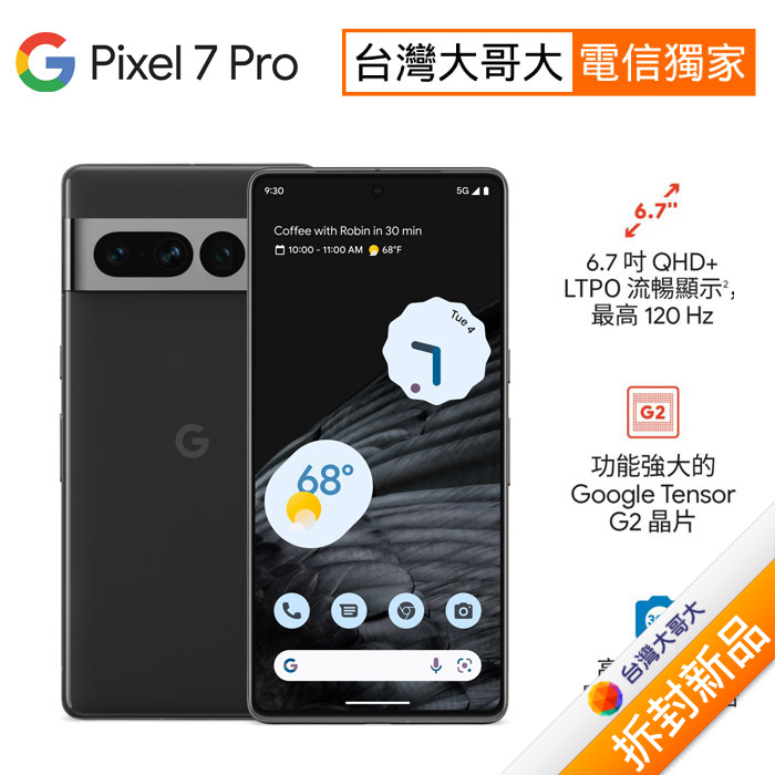 Google Pixel 7 Pro 12GB/128GB(曜石黑)(5G)-OUTLET福利館-myfone購物