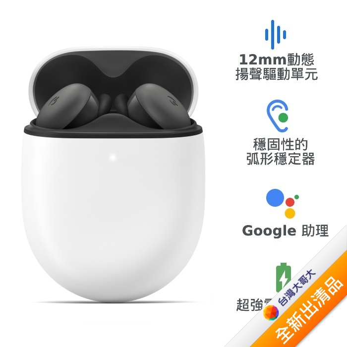 Google Pixel Buds A-Series 藍牙耳機-石墨黑【全新出清品】