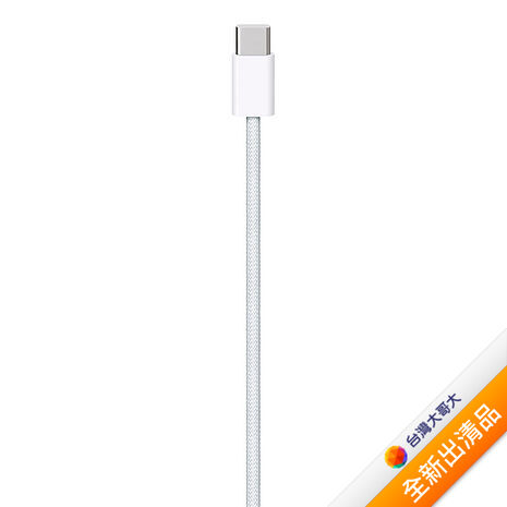 Apple原廠 USB-C to USB-C 編織傳輸充電線 MQKJ3FE/A 1M-白【全新出清品】