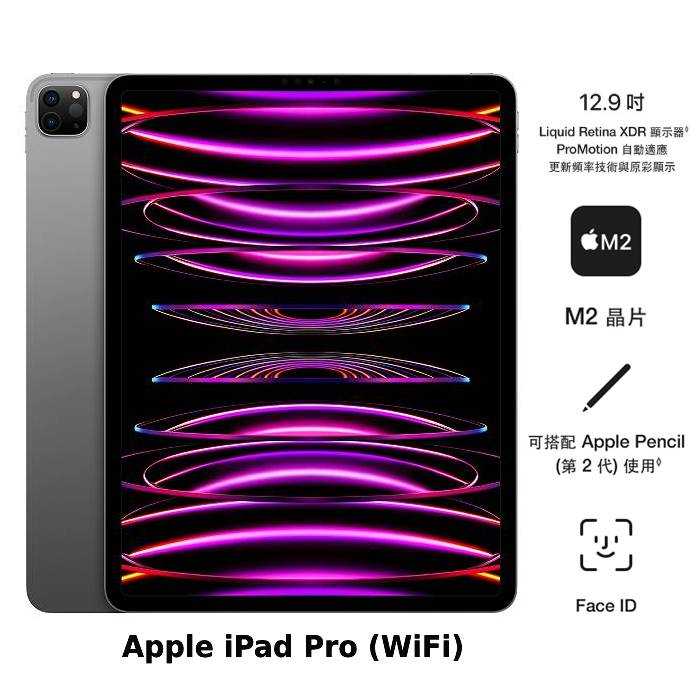 【領券再折】Apple iPad Pro 12.9吋(第六代)128GB(太空灰)(WiFi)12.9吋平板2022版