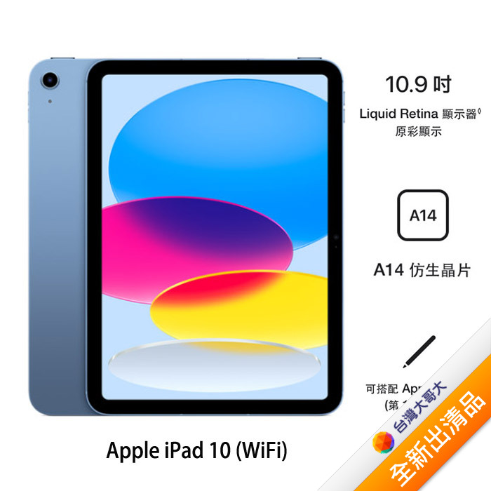 Apple iPad 10 256GB(藍)(WiFi)10.9吋平板2022版【全新出清品】