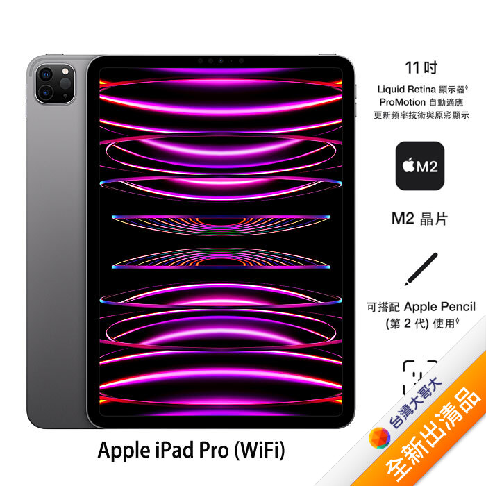 Apple iPad Pro 11(第四代) 128G(太空灰)(WiFi)11吋平板2022版【全新出清品】