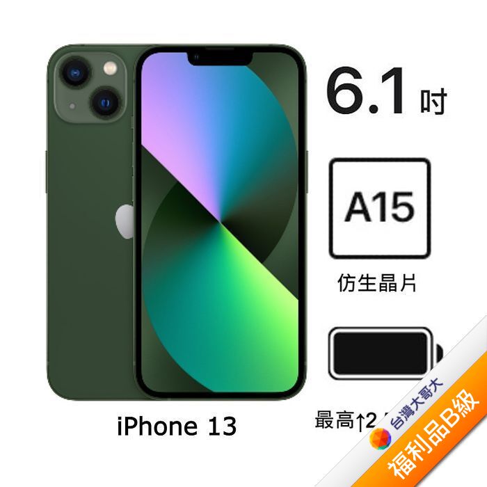 APPLE iPhone 13 128G(綠)(5G)(展示機)【拆封福利品B級】【含20W充電頭】