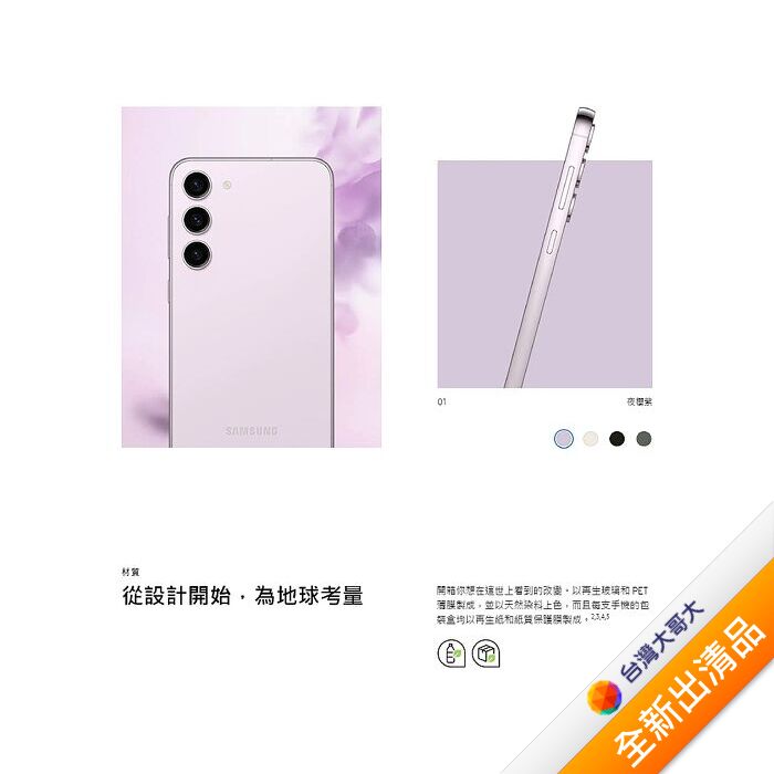 Samsung Galaxy S23+ 5G S9160 8G/512G 深林黑 (5G)【全新出清品】