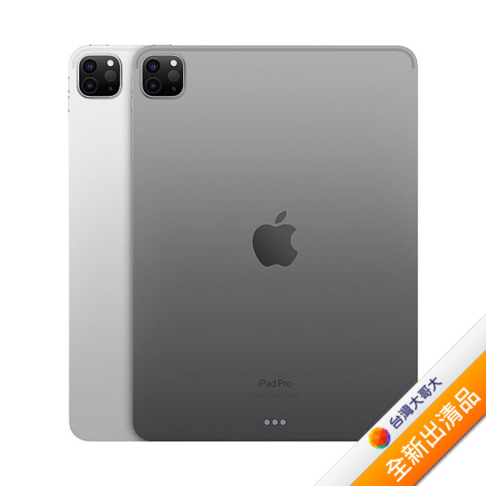 Apple iPad Pro 11(第四代)128G(銀)(WiFi)11吋平板2022版【全新出清品】