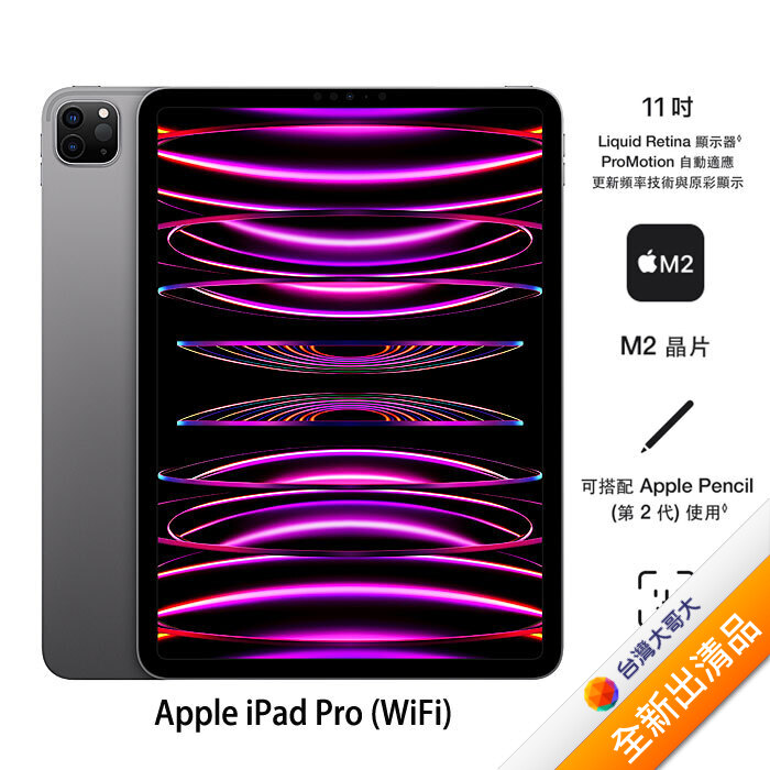 Apple iPad Pro 11(第四代)256G(太空灰)(WiFi)11吋平板2022版【全新出清品】