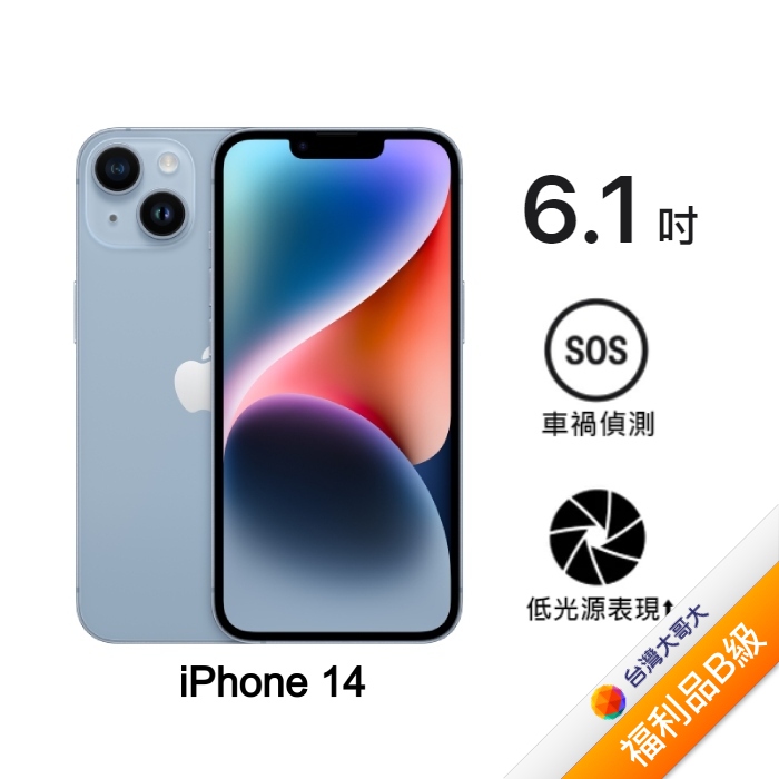 APPLE iPhone 14 128G (藍)(5G)【拆封福利品B級】(展示機)【含PQI快充頭+USB-C編織線】