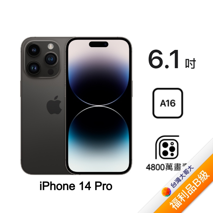 APPLE iPhone 14 Pro 128G (黑)(5G)(展示機)【拆封福利品B級】【含20W充電頭】