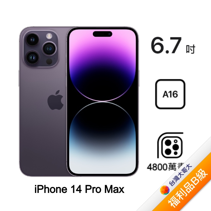 【含原廠20W充電頭+無線充電盤】APPLE iPhone 14 Pro Max 128G (紫)(5G)【拆封福利品B級】(展示機)