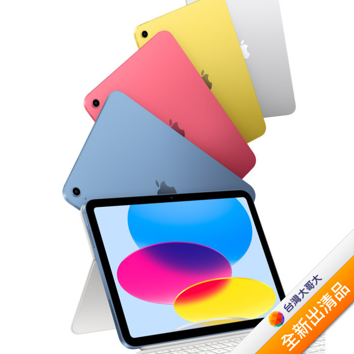 Apple iPad 10 64G(藍)(5G)10.9吋平板2022版【全新出清品】