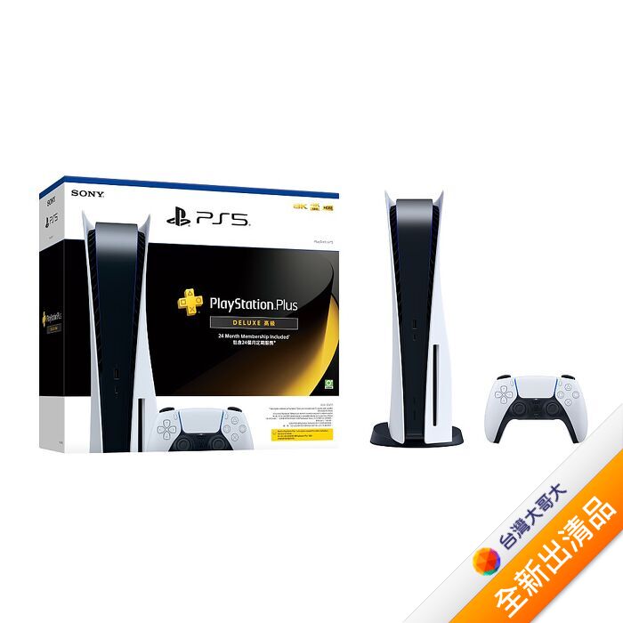全新出清品 PS5主機 + PS Plus高級24個月服務組合包