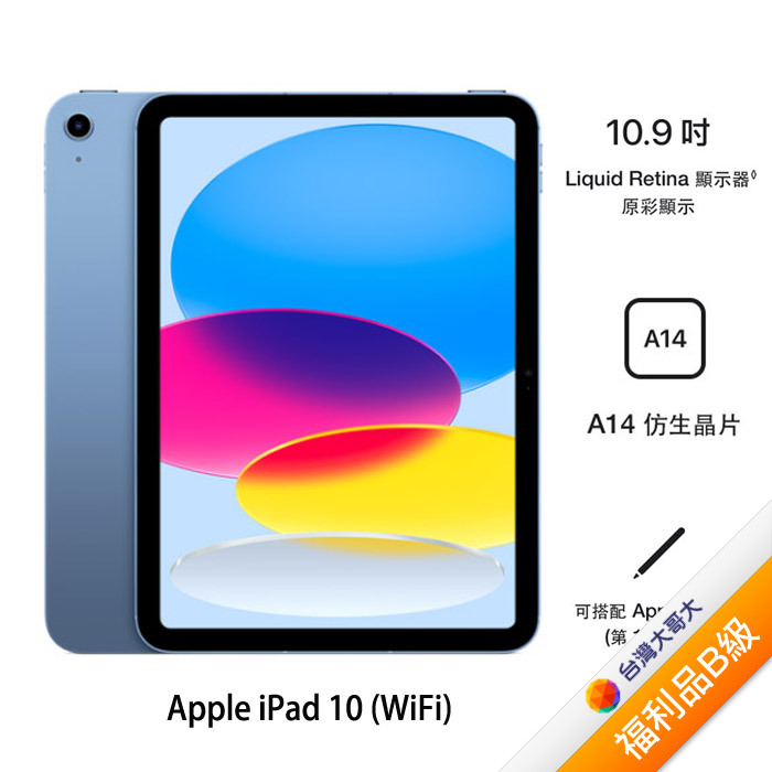 Apple iPad 10th 64GB (藍)(WiFi) (展示機)【拆封福利品B級】
