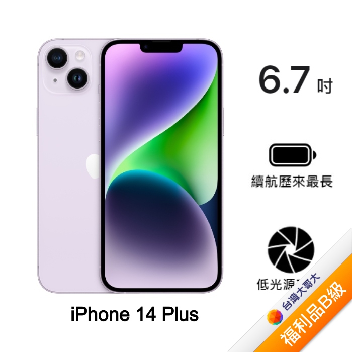 APPLE iPhone 14 Plus_128G-(紫)(5G)(展示機)【拆封福利品B級】【含20W充電頭】