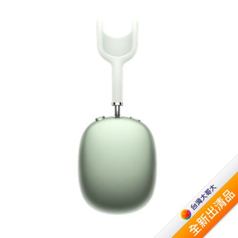 Apple 原廠 Airpods Max 無線耳罩式藍牙耳機 MGYN3TA/A 綠【全新出清品】
