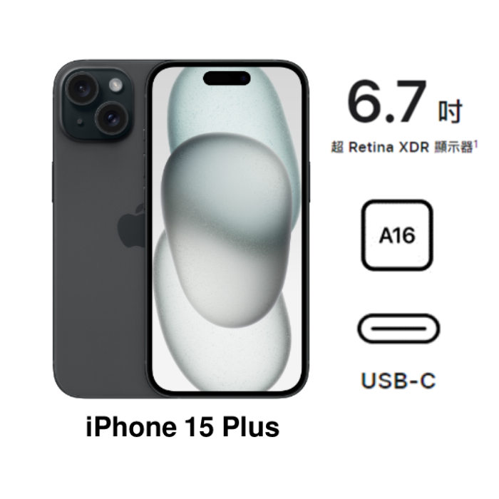 【母親節優惠】APPLE iPhone 15 Plus 256G(黑)(5G)