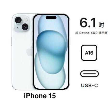 APPLE iPhone 15 128G(藍)(5G)