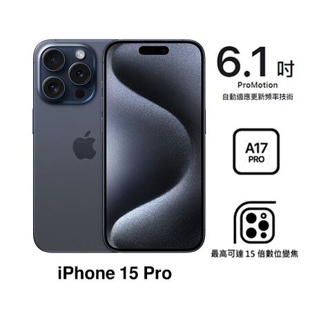 APPLE iPhone 15 Pro 128G(藍色鈦金屬)(5G)-手機/平板/配件-手機