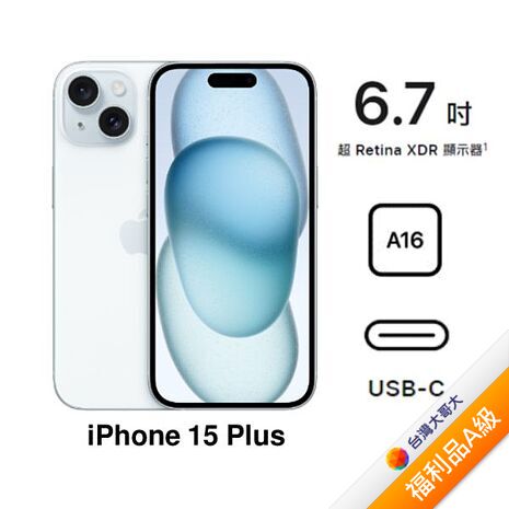 APPLE iPhone 15 Plus 256G (藍)(5G)【拆封福利品A級】