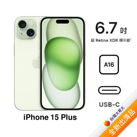 Apple iPhone 15 Plus 512G(綠)(5G)【全新出清品】