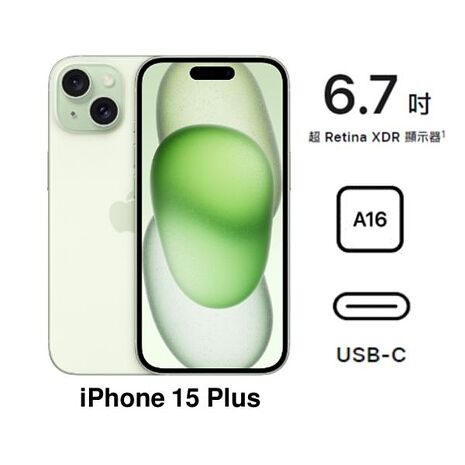 【母親節優惠】APPLE iPhone 15 Plus 256G(綠)(5G)