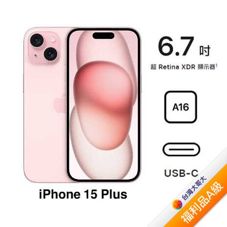 APPLE iPhone 15 Plus 256G (粉)(5G)【拆封福利品A級】【含原廠20W充電頭】