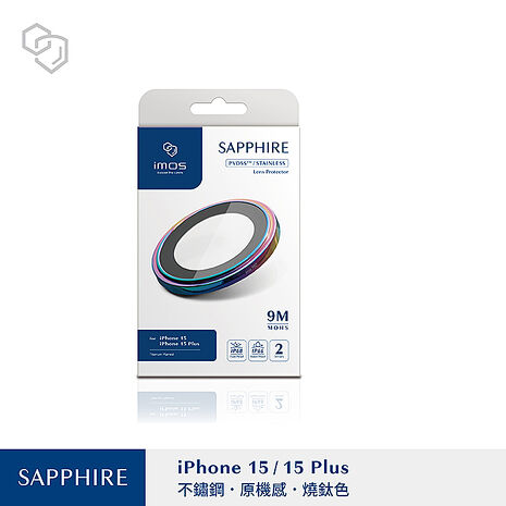 iPhone 15/15 Plus imos不鏽鋼藍寶石鏡頭保護貼 (2鏡)-燒鈦