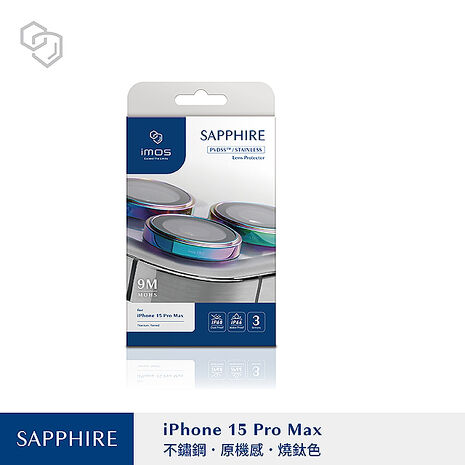 iPhone 15 Pro Max imos不鏽鋼藍寶石鏡頭保護貼(3鏡)-燒鈦
