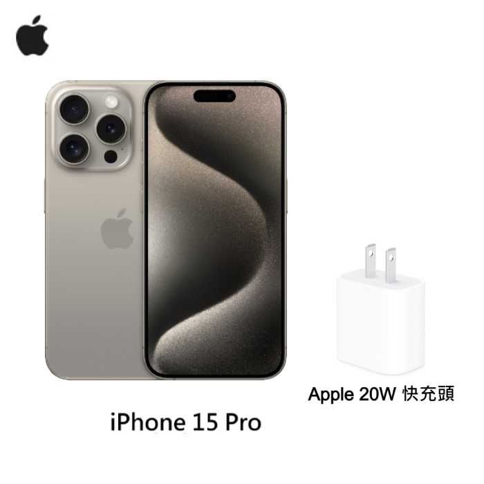 APPLE iPhone 15 Pro 256G(原色鈦金屬)(5G)【20W快充頭】