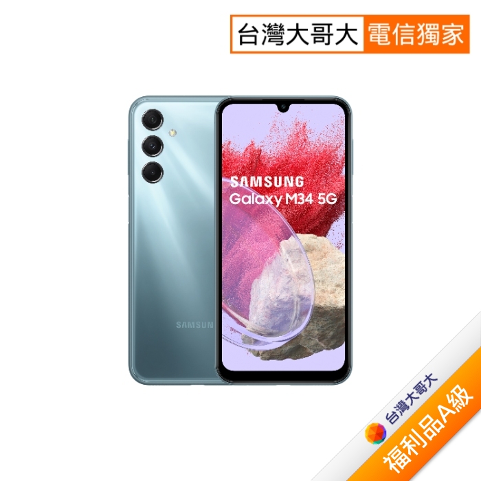 Samsung Galaxy M34 M346 6G/128G (星澤藍)(5G)【拆封福利品A級】
