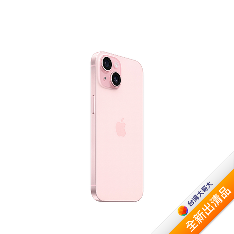 Apple iPhone 15 128G(粉)(5G)【全新出清品】