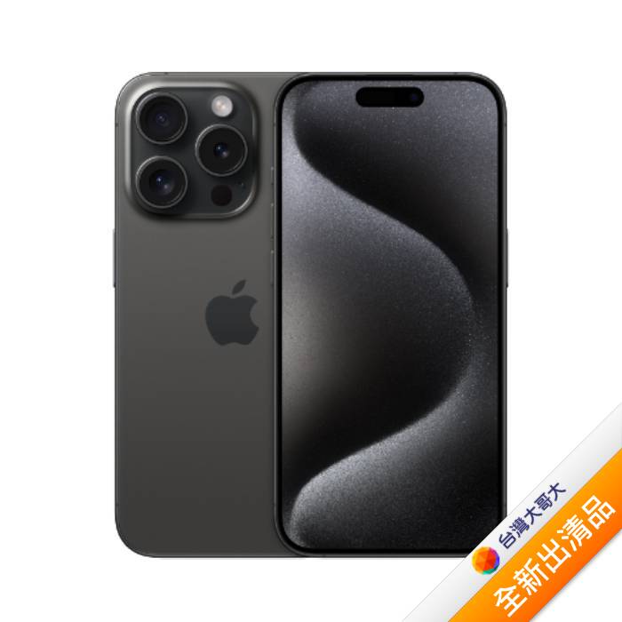 APPLE iPhone 15 Pro 256G (黑色鈦金屬)(5G)【全新出清品】